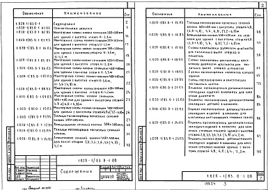 Состав альбома. Серия 1.020-1/83 КонструкцииВыпуск 0-1 Указания по применению изделий для зданий с перекрытиями из многопустотных плит
