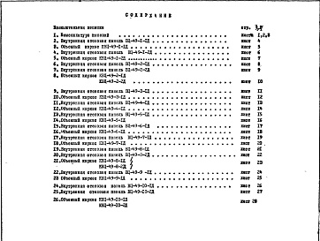 Состав альбома. Шифр НК-164-03д БетонныеАльбом 1 Рабочие чертежи