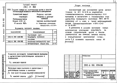 Состав альбома. Типовой проект 282-4-166Альбом 4 Задание заводу на изготовление щитов и пультов автоматизации устройств инженерного оборудования    