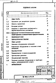 Состав альбома. Типовой проект 903-1-272.89Альбом 1 Пояснительная записка