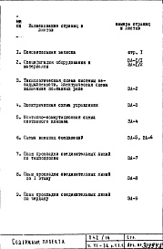 Состав альбома. Типовой проект П42/16Часть 6-ЭА Автоматика системы незадымляемости Раздел 1.1.1