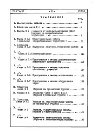 Состав альбома. Типовой проект 177-07пв.87Альбом 2 Сметная документация. Ведомость потребности в материалах 
