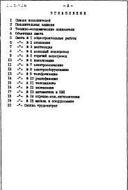 Состав альбома. Типовой проект 212-2-112мАльбом 5 Сметы