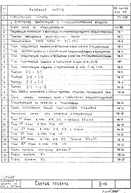 Состав альбома. Типовой проект X-13Часть 2 Отопление, вентиляция и кондиционирование воздуха