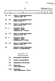 Состав альбома. Типовой проект 222-1-326сАльбом 7 Задание заводу-изготовителю. 