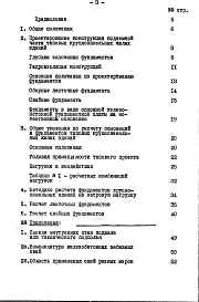 Состав альбома. Шифр РМ-1219 ИнструктивныеАльбом 1 Рабочие чертежи 