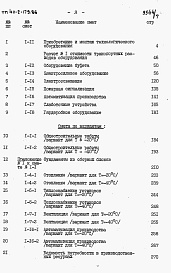 Состав альбома. Типовой проект 411-2-179.86Альбом 6  Части 1 и 2. Сметы.    