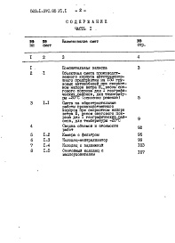Состав альбома. Типовой проект 503-1-37с.85Альбом 6 Сметы Части 1, 2    
