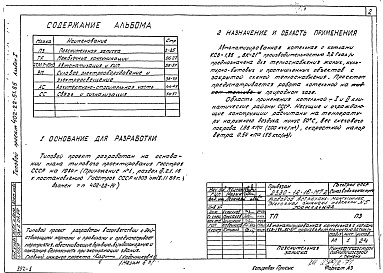Состав альбома. Типовой проект 402-22-51.85Альбом 1 Пояснительная записка. Чертежи