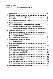Состав альбома. Типовой проект 709-09-28.84Альбом 1 Общая пояснительная записка