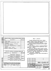 Состав альбома. Типовой проект 904-1-84.90Альбом 2 Электротехнические решения. .Автоматизация и управление      