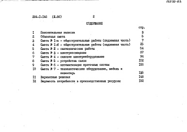 Состав альбома. Типовой проект 284-1-146Альбом 3 Сметы