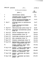 Состав альбома. Типовой проект 244-5-19Альбом 9 Сметы Часть 1, Часть 2, Часть 3