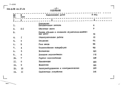 Состав альбома. Типовой проект 244-4-56Альбом 4 Сметы