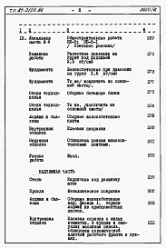 Состав альбома. Типовой проект 87-0129.86Альбом 5 Часть 8. Раздел 8-2. книги 1 и 2. Смета и ведомости потребности в материалах на ЭБС