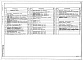 Состав фльбома. Типовой проект 409-010-50.85Альбом 5  Конструкции железобетонные. Вариант А.   