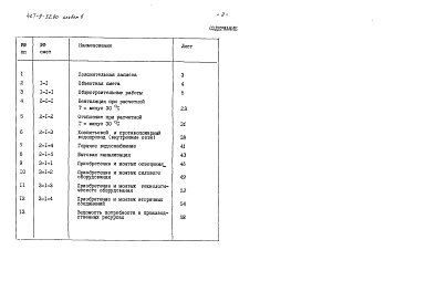 Состав альбома. Типовой проект 407-9-32.90Альбом 6 Сметная документация