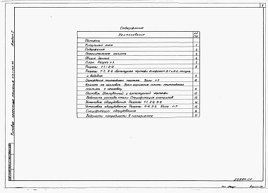Состав альбома. Типовой проект 413-1-065.88Альбом 1 Пояснительная записка и строительные чертежи. Спецификации оборудования. Ведомости потребности в материалах.     