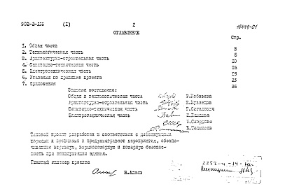 Состав альбома. Типовой проект 902-2-336Альбом 1 Пояснительная записка.