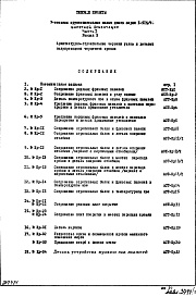 Состав альбома. Типовой проект 1-515/9Часть 1 Раздел 3 Архитектурно-строительные чертежи узлов и деталей кровли (с внутренним водостоком и полупроходным чердаком)