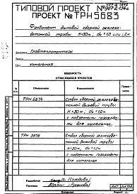 Состав альбома. Типовой проект 907-2-136сАльбом 2 Рабочие чертежи фундамента