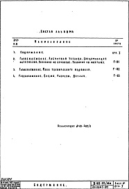 Состав альбома. Типовой проект II-68-02/16МЧасть 3 Раздел 1/0-Г Водоснабжение, канализация, водостоки, газоснабжение. Чертежи газоснабжения по подземной части здания. Альбом Г-012