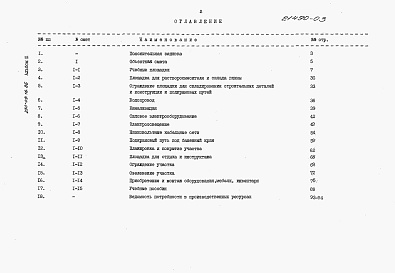 Состав альбома. Типовой проект 230-09-16.86Альбом 3 Сметы.     