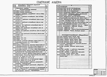 Состав альбома. Типовой проект 902-3-89.90Альбом 2 Технологические решения. Отопление и вентиляция. Генеральные планы. Электротехнические решения     