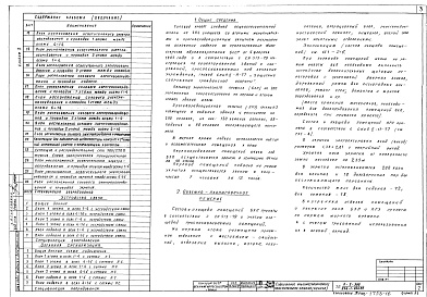 Состав альбома. Типовой проект 224-1-444.85Альбом 10 Проектная документация на перевод помещений школы для использования под больницу хирургического профиля