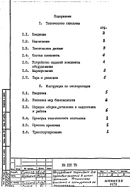 Состав альбома. Шифр НМ 116Альбом 1 Техническое описание