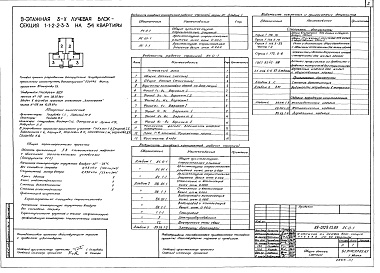 Состав альбома. Типовой проект 89-0129.13.89Альбом 1 Общие архитектурно-строительные решения. Архитектурно-строительные чертежи ниже отметки 0.000. Архитектурно-строительные чертежи выше отметки 0.000