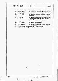 Состав альбома. Типовой проект 813-5-21.86Альбом 7 Сметы