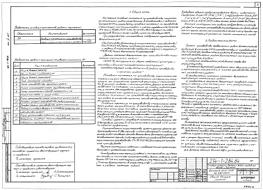 Состав альбома. Типовой проект 214-1-284.84Альбом 4 Основные положения по производству строительно-монтажных работ