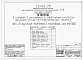 Состав фльбома. Типовой проект 111-26-87.84Альбом 1 Части 0, 01, 02, 03, 1, 2, 3, 4, 5, 6 Общая часть. Архитектурно-строительные решения ниже отм. 0,000. Отопление и вентиляция ниже отм. 0,000. Внутренние водопровод и канализация ниже отм. 0,000. Архитектурно-строительные решения выше отм. 0,000. 