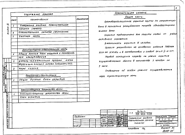 Состав альбома. Типовой проект 188-235-17.86Альбом 4 Проектная документация на перевод бытовых помещений в погребе, приспосабливаемых под ПРУ
