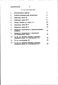 Состав альбома. Типовой проект 198-235-10.86Альбом 2 Сметы. Ведомости потребности в материалах часть 1 (базисные цены)
