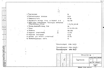 Состав альбома. Шифр 7РС 41121Альбом 1 Рабочие чертежи