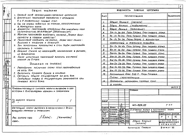 Состав альбома. Типовой проект 143-020с.85Альбом 5 Г 1-1 Внутренние газоснабжение