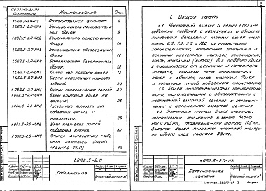 Состав альбома. Серия 1.062.5-2 БалкиВыпуск 0 Балки пролетом 6,0; 7,5; 9,0 и 12,0 м. Указания по применению