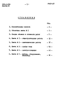 Состав альбома. Типовой проект 213-1-159Альбом 3 Сметы