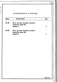 Состав альбома. Типовой проект 409-010-50.85Альбом 9   Ведомости потребности в материалах.   