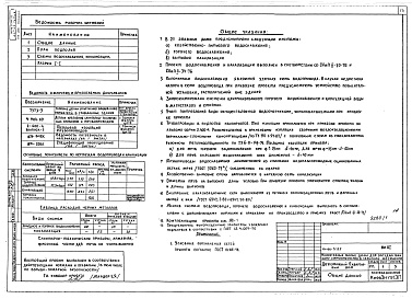 Состав альбома. Типовой проект 111-96-71.85Альбом 01 Архитектурно-строительные и сантекхнические чертежи ниже отм.0.000