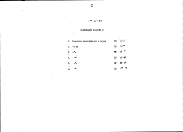Состав альбома. Типовой проект 274-12-54Альбом 3 Заказные спецификации