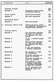 Состав альбома. Типовой проект 87-020/75.2Альбом 3 Часть 8.85 раздел 8.1 Сметы на блок-секцию