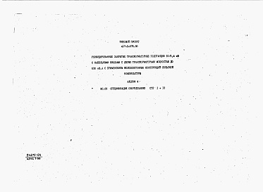 Состав альбома. Типовой проект 407-3-576.88Альбом 4 Спецификации оборудования