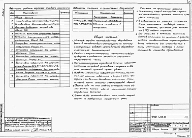 Состав альбома. Типовой проект 903-1-273.89Альбом 4 Топливоподача и шлакозолоудаление     