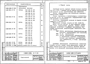 Состав альбома. Серия 1.020-1/83 КонструкцииВыпуск 3-7 Ригели высотой 600 мм пролетом 3,0; 6,0 и 9,0 м для опирания многопустотных плит перекрытия