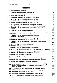 Состав альбома. Типовой проект 141-210-30/1.2Альбом 4 Сметы