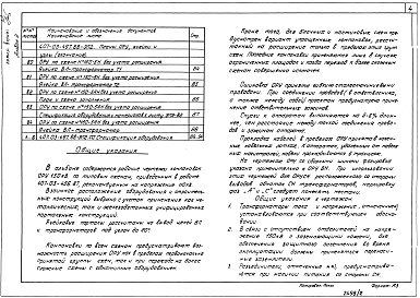 Состав альбома. Типовой проект 407-03-497.88Альбом 2 Планы ОРУ, ячейки и узлы