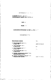 Состав альбома. Типовой проект 1-515-04/9ЮЛЧасть 1 Раздел 1 Дополнение 3 Архитектурно-строительные чертежи надземной части здания